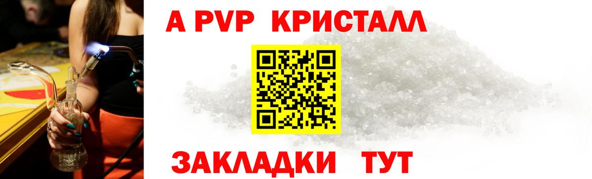 A PVP кристаллы  APVP Соль  Альфа ПВП СК  Вход с VPN  Рузаевка 