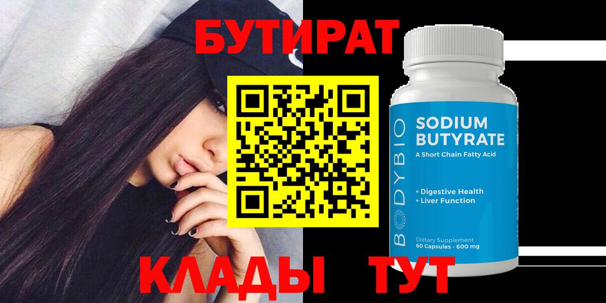 Рузаевка  Бутират оксибутират  Вход с VPN 