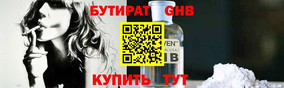 БУТИРАТ буратино Рузаевка