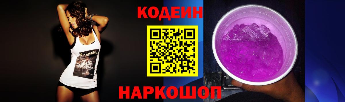 Рузаевка  Codein напиток Lean (лин)  Вход с VPN 