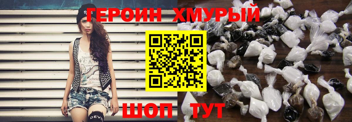 Героин хмурый Рузаевка
