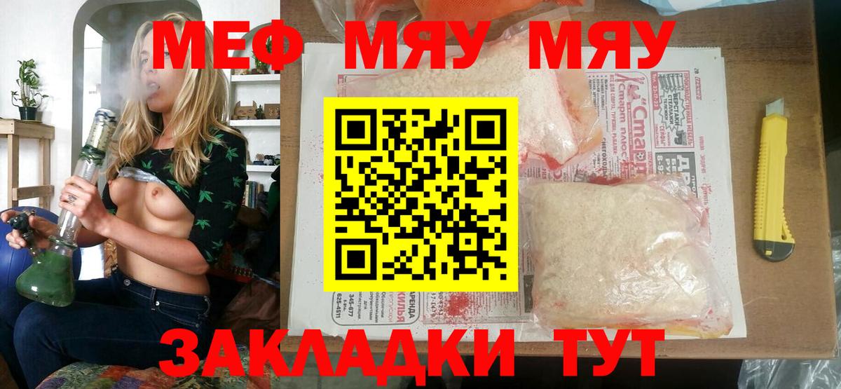МЕФ  Меф мука  Вход с VPN  МЕФ  Рузаевка  МЯУ-МЯУ мяу мяу 