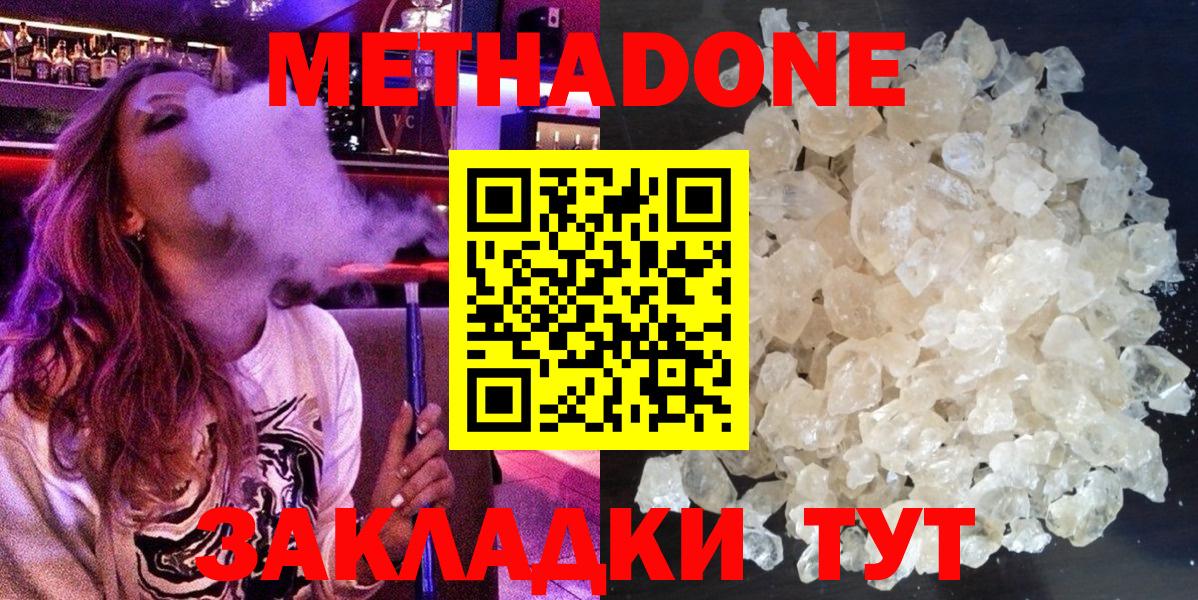 МЕТАДОН VHQ  Вход с VPN  МЕТАДОН methadone  Рузаевка 