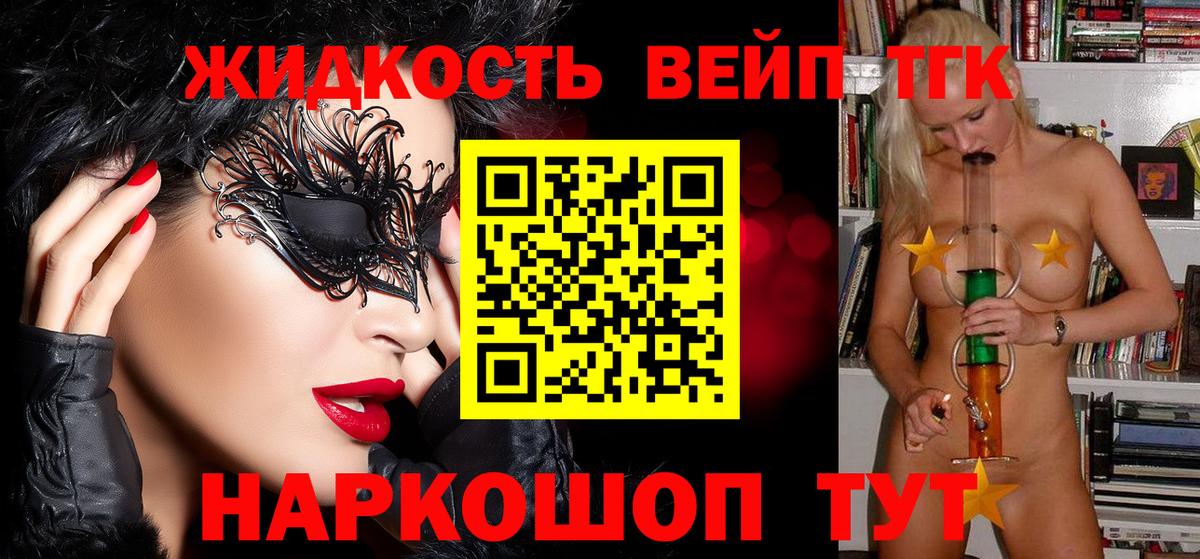 Дистиллят ТГК жижа  Вход с VPN  Рузаевка 